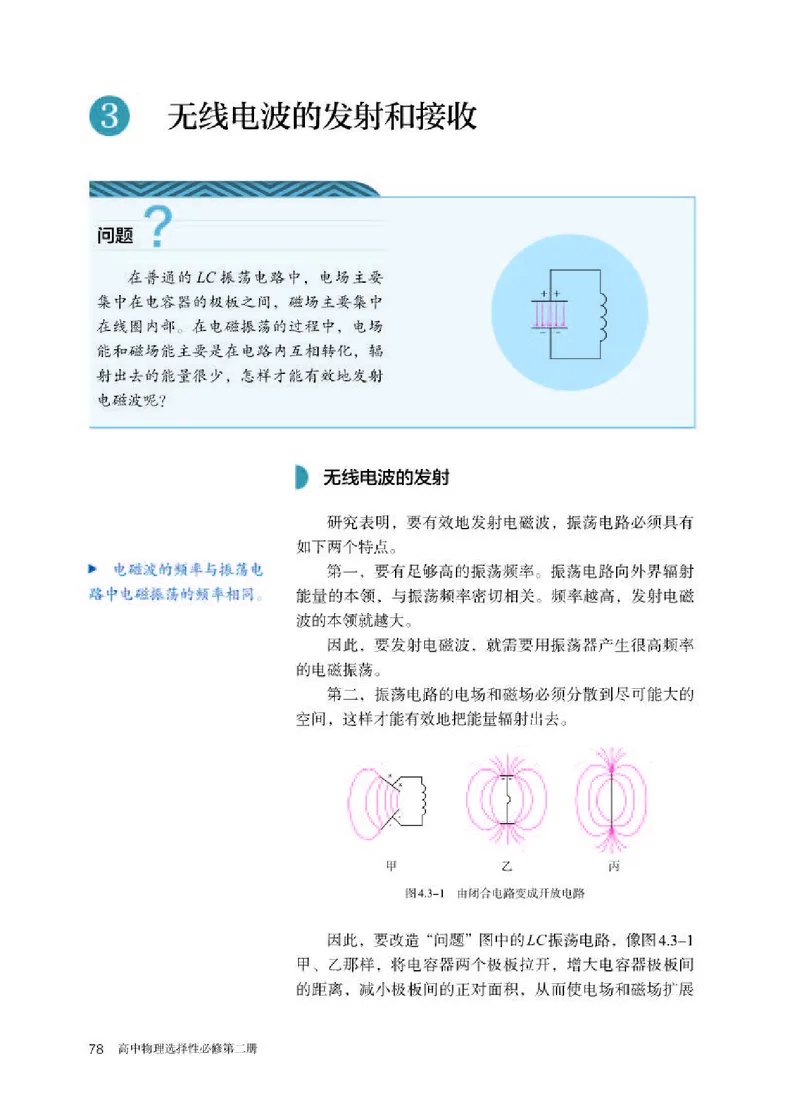人教版物理选修第二册高清教材_4-教培资料-26年最新资料-同步更新_初中高中教资_03科三专项（进去保存报考的学科即可）_02科三专项（笔记真题思维导图教学设计版本二）