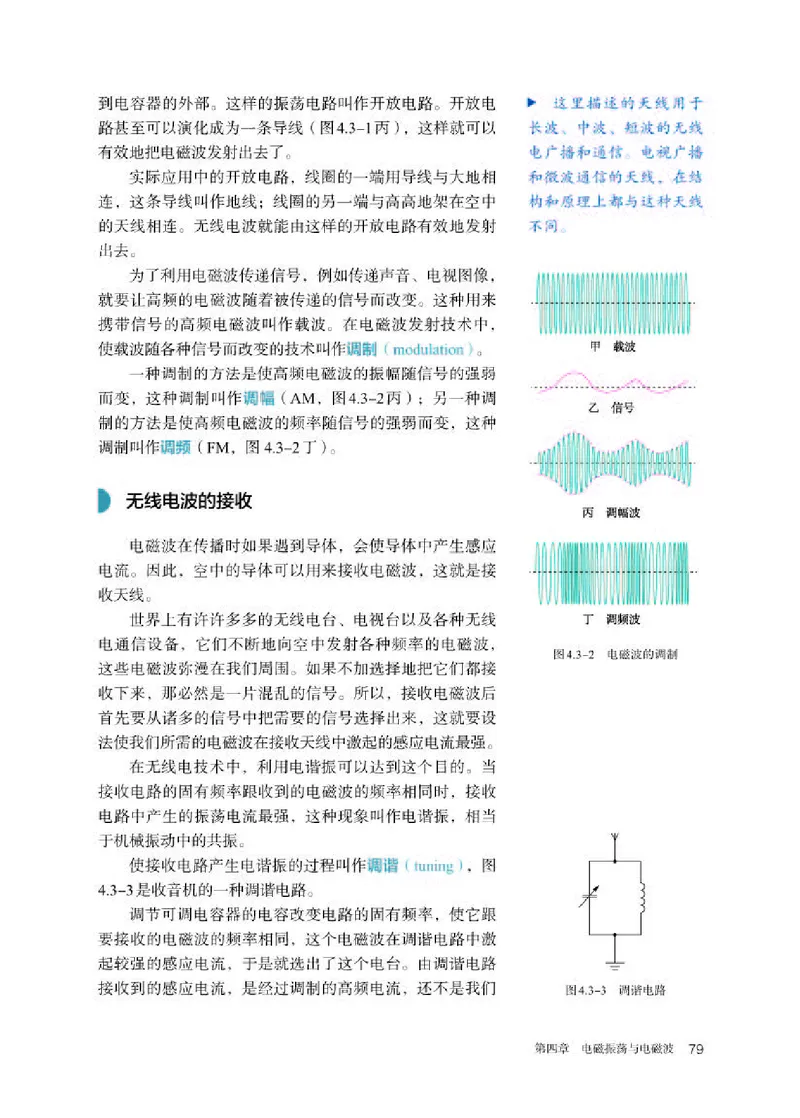 人教版物理选修第二册高清教材_4-教培资料-26年最新资料-同步更新_初中高中教资_03科三专项（进去保存报考的学科即可）_02科三专项（笔记真题思维导图教学设计版本二）