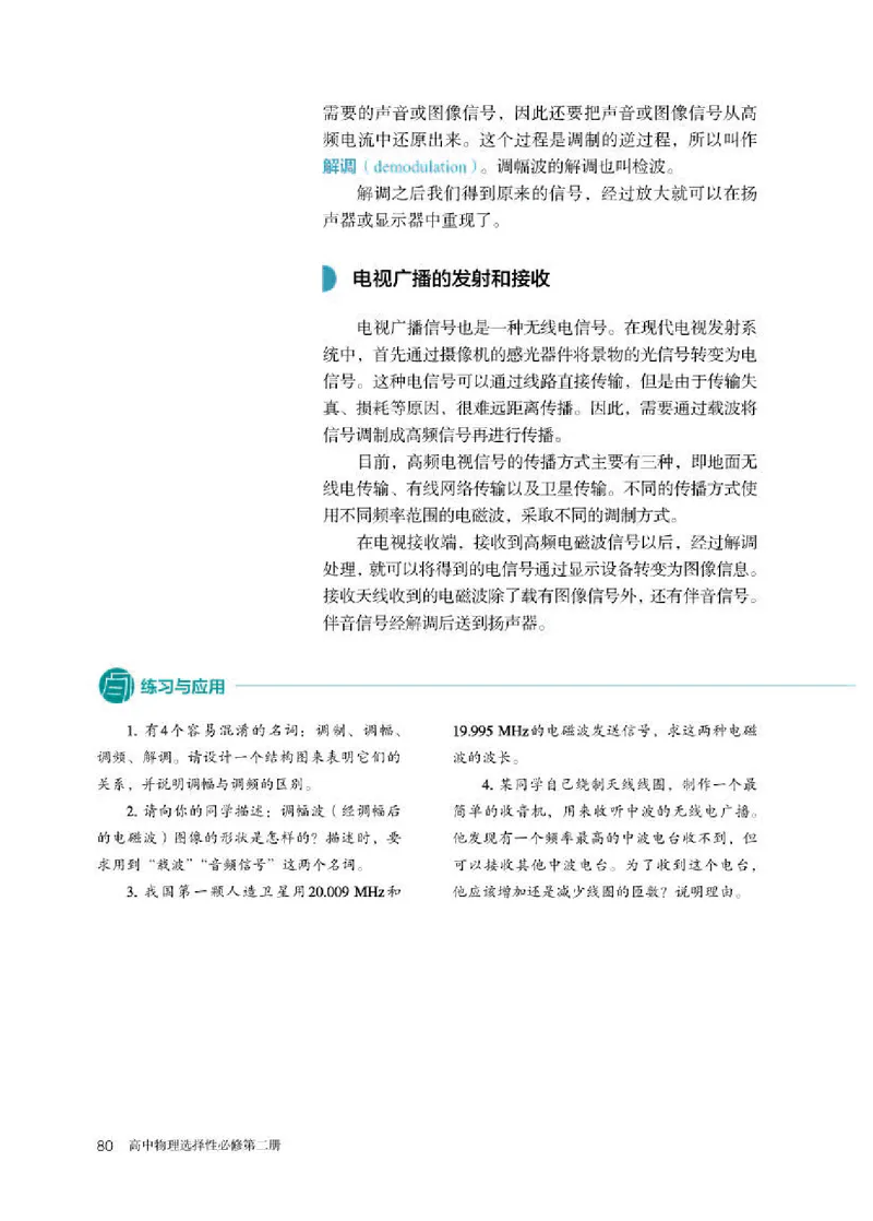 人教版物理选修第二册高清教材_4-教培资料-26年最新资料-同步更新_初中高中教资_03科三专项（进去保存报考的学科即可）_02科三专项（笔记真题思维导图教学设计版本二）