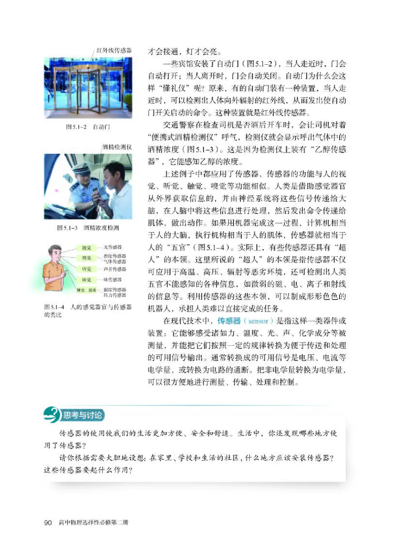 人教版物理选修第二册高清教材_4-教培资料-26年最新资料-同步更新_初中高中教资_03科三专项（进去保存报考的学科即可）_02科三专项（笔记真题思维导图教学设计版本二）