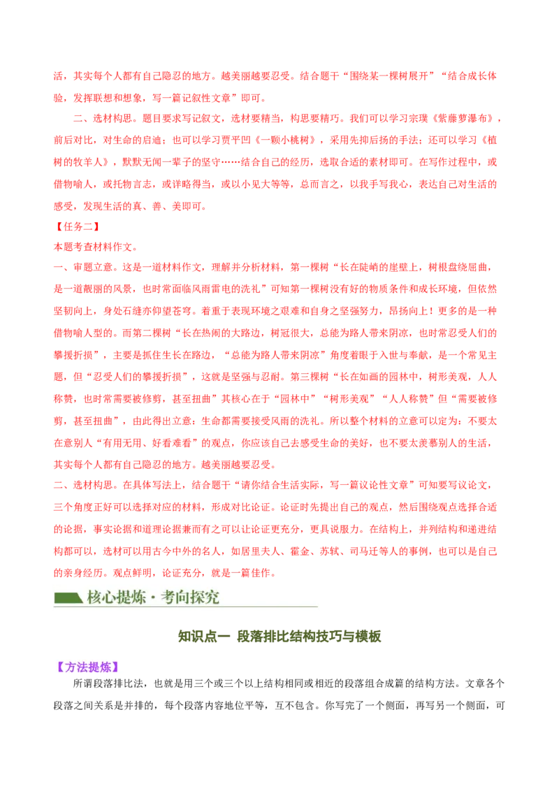专题35记叙文写作高分技巧（结构与语言）（讲练）-（全国通用）（解析版）_120中考语文全套复习_中考语文复习总复习_二轮复习资料_模块七写作