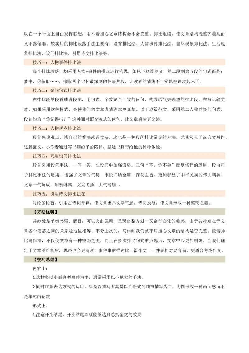 专题35记叙文写作高分技巧（结构与语言）（讲练）-（全国通用）（解析版）_120中考语文全套复习_中考语文复习总复习_二轮复习资料_模块七写作