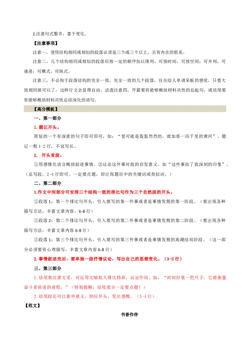 专题35记叙文写作高分技巧（结构与语言）（讲练）-（全国通用）（解析版）_120中考语文全套复习_中考语文复习总复习_二轮复习资料_模块七写作