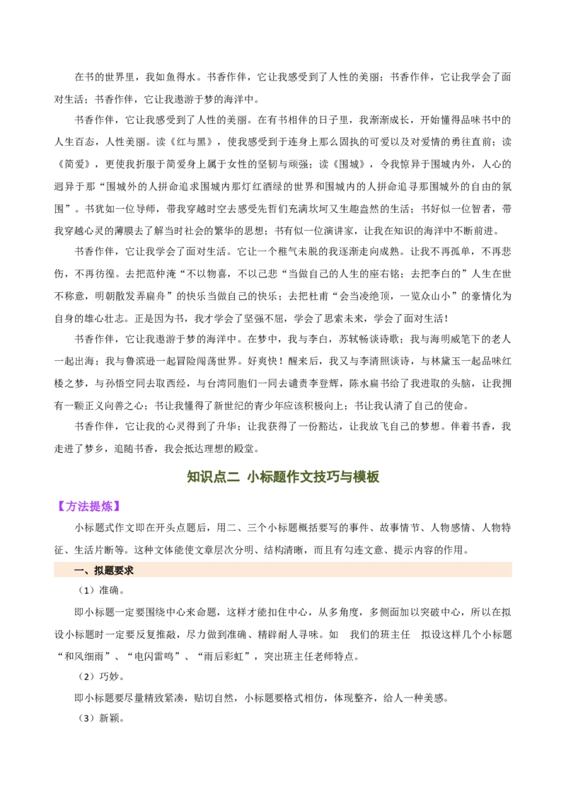 专题35记叙文写作高分技巧（结构与语言）（讲练）-（全国通用）（解析版）_120中考语文全套复习_中考语文复习总复习_二轮复习资料_模块七写作