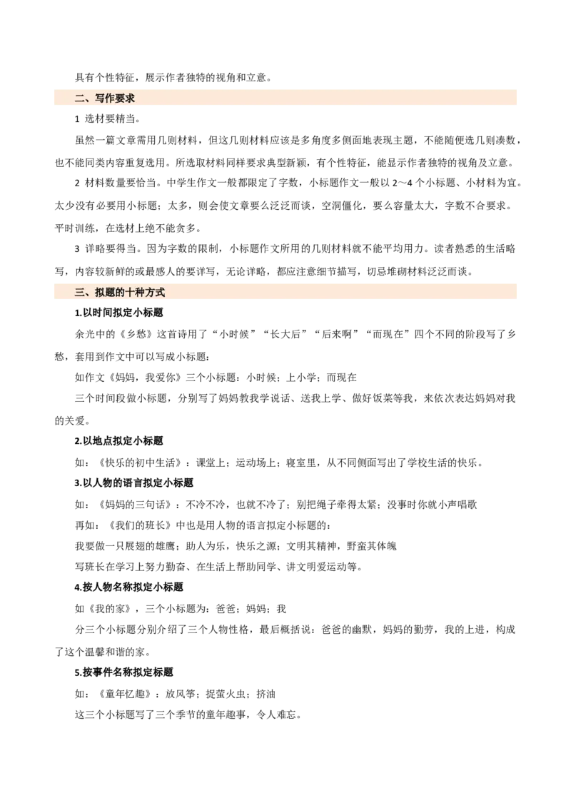 专题35记叙文写作高分技巧（结构与语言）（讲练）-（全国通用）（解析版）_120中考语文全套复习_中考语文复习总复习_二轮复习资料_模块七写作