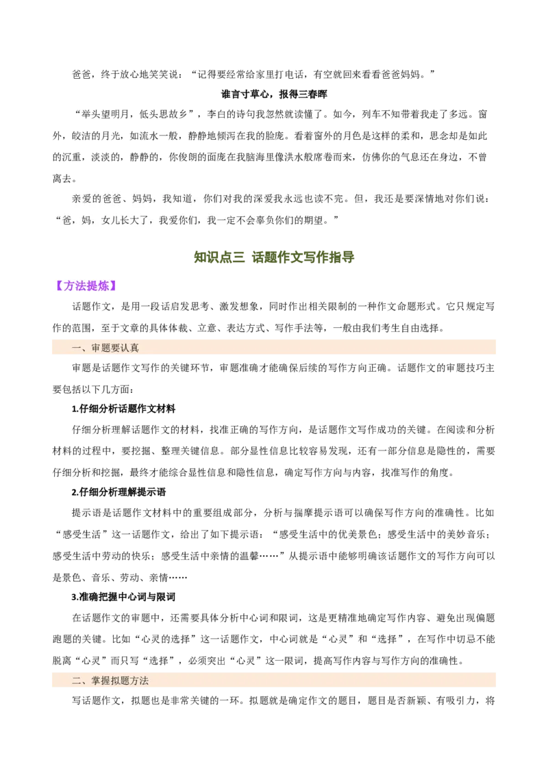 专题35记叙文写作高分技巧（结构与语言）（讲练）-（全国通用）（解析版）_120中考语文全套复习_中考语文复习总复习_二轮复习资料_模块七写作