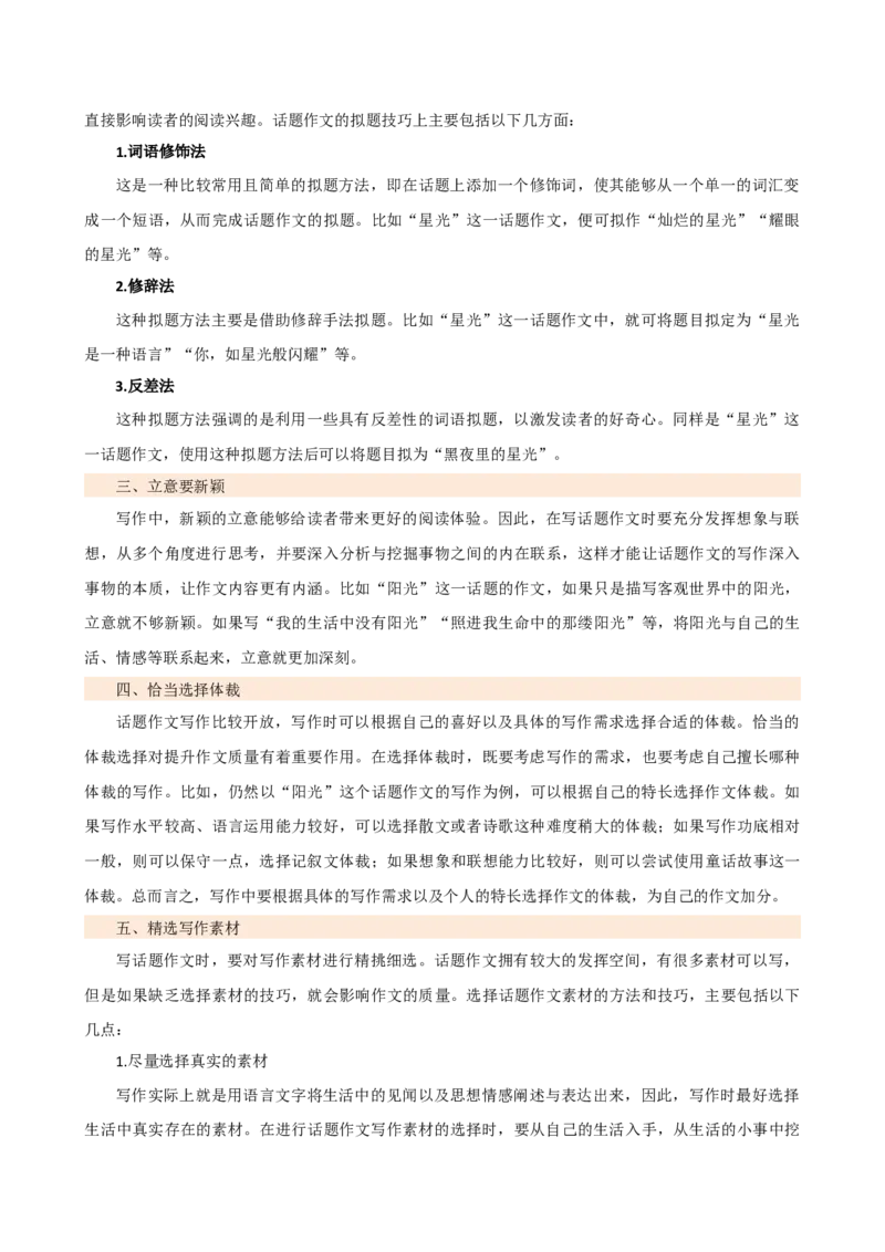 专题35记叙文写作高分技巧（结构与语言）（讲练）-（全国通用）（解析版）_120中考语文全套复习_中考语文复习总复习_二轮复习资料_模块七写作