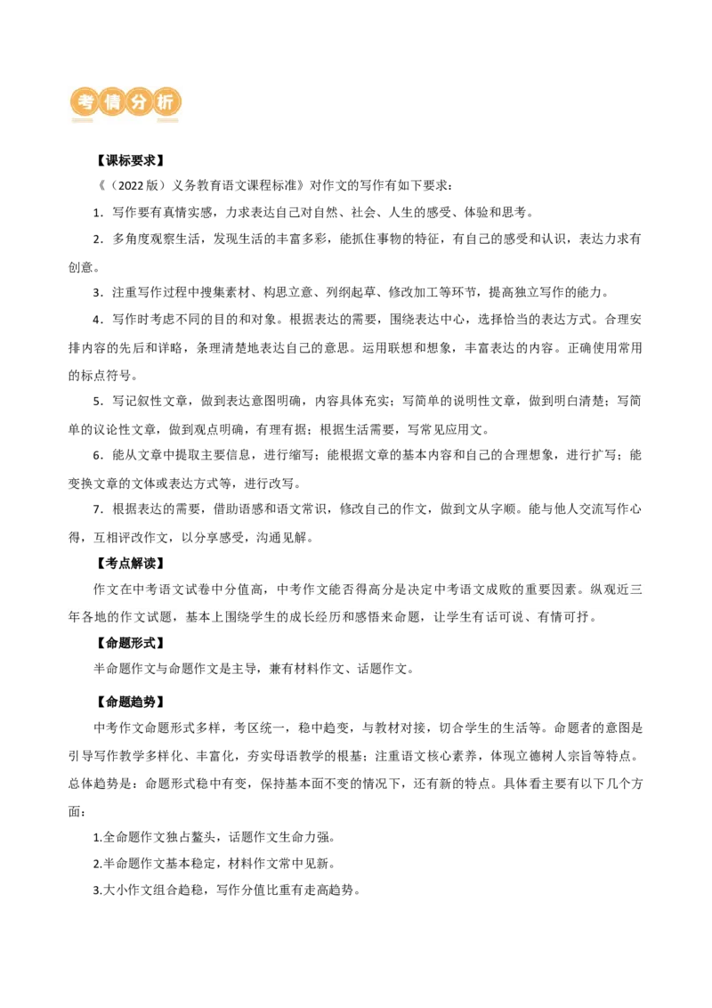 专题35记叙文写作高分技巧（结构与语言）（讲练）-（全国通用）（解析版）_120中考语文全套复习_中考语文复习总复习_二轮复习资料_模块七写作