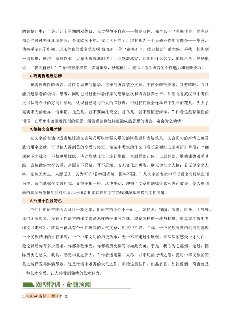 专题35记叙文写作高分技巧（结构与语言）（讲练）-（全国通用）（解析版）_120中考语文全套复习_中考语文复习总复习_二轮复习资料_模块七写作