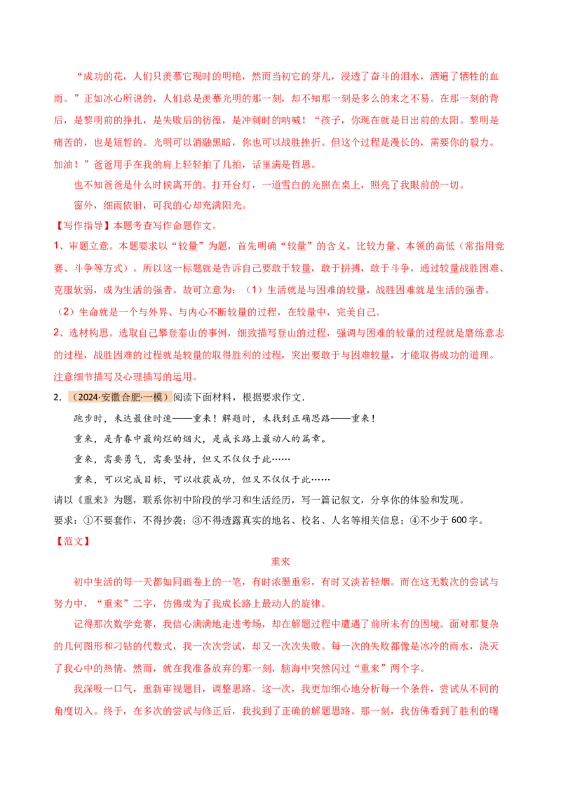 专题35记叙文写作高分技巧（结构与语言）（讲练）-（全国通用）（解析版）_120中考语文全套复习_中考语文复习总复习_二轮复习资料_模块七写作