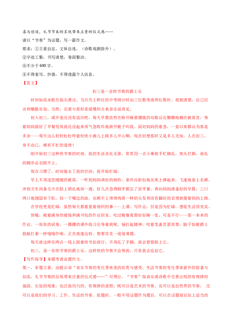 专题35记叙文写作高分技巧（结构与语言）（讲练）-（全国通用）（解析版）_120中考语文全套复习_中考语文复习总复习_二轮复习资料_模块七写作