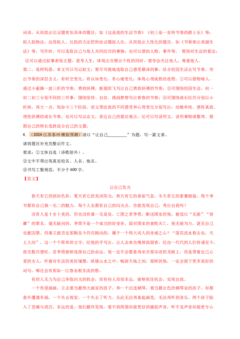 专题35记叙文写作高分技巧（结构与语言）（讲练）-（全国通用）（解析版）_120中考语文全套复习_中考语文复习总复习_二轮复习资料_模块七写作