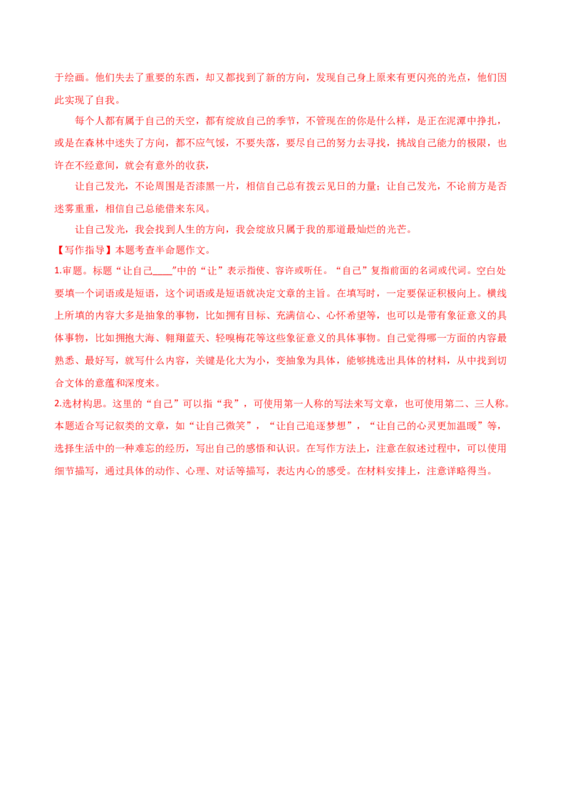 专题35记叙文写作高分技巧（结构与语言）（讲练）-（全国通用）（解析版）_120中考语文全套复习_中考语文复习总复习_二轮复习资料_模块七写作