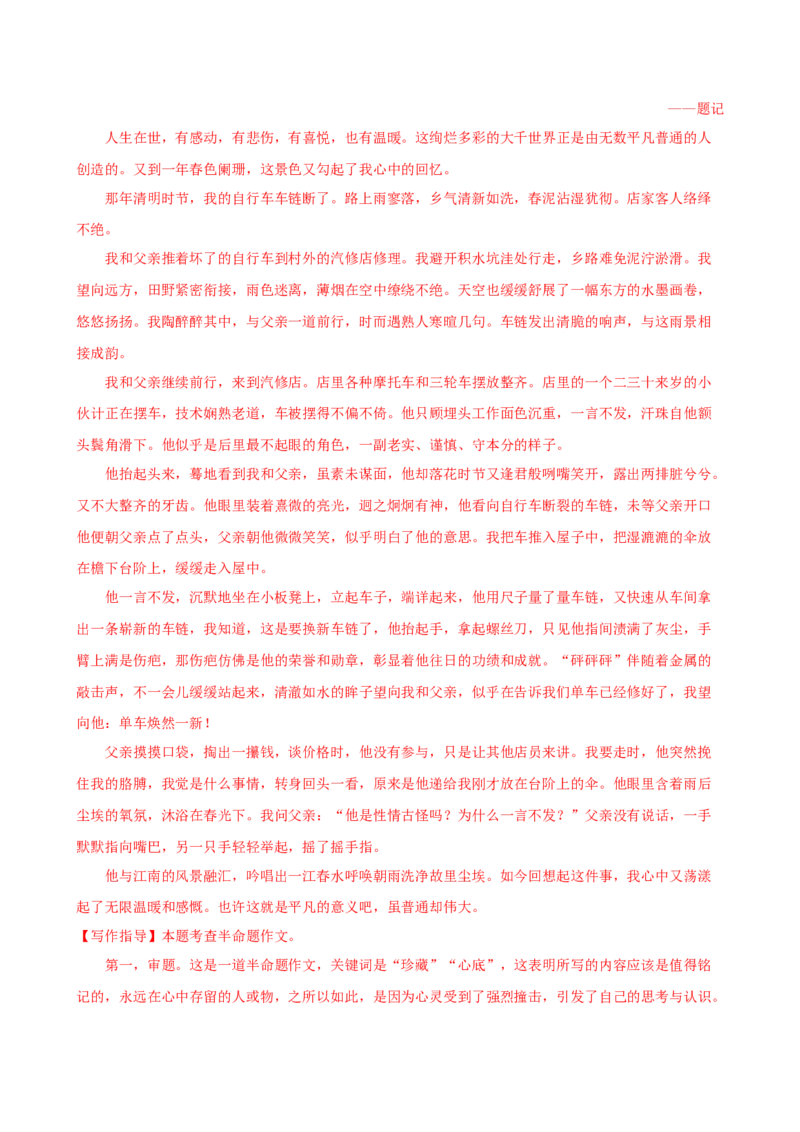 专题35记叙文写作高分技巧（结构与语言）（讲练）-（全国通用）（解析版）_120中考语文全套复习_中考语文复习总复习_二轮复习资料_模块七写作