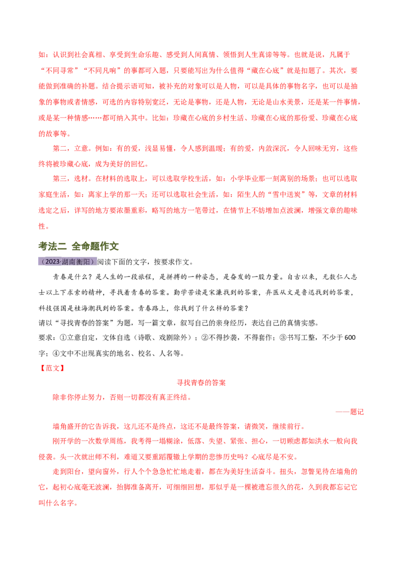 专题35记叙文写作高分技巧（结构与语言）（讲练）-（全国通用）（解析版）_120中考语文全套复习_中考语文复习总复习_二轮复习资料_模块七写作