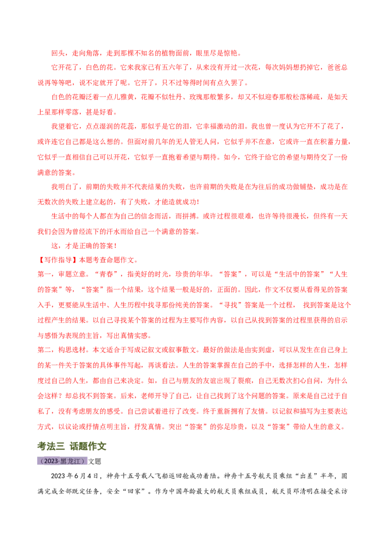 专题35记叙文写作高分技巧（结构与语言）（讲练）-（全国通用）（解析版）_120中考语文全套复习_中考语文复习总复习_二轮复习资料_模块七写作