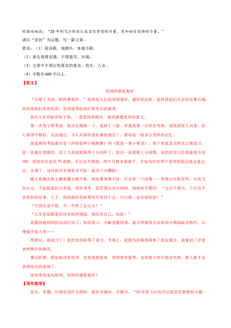 专题35记叙文写作高分技巧（结构与语言）（讲练）-（全国通用）（解析版）_120中考语文全套复习_中考语文复习总复习_二轮复习资料_模块七写作