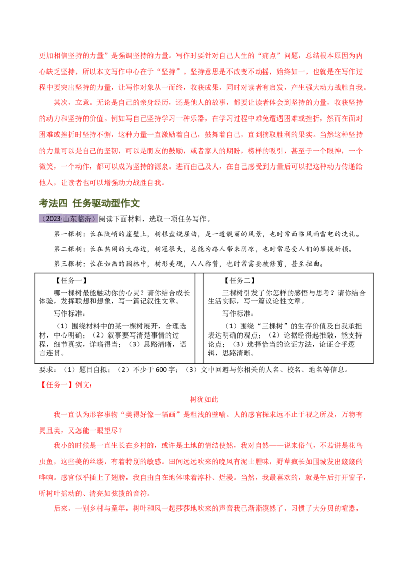 专题35记叙文写作高分技巧（结构与语言）（讲练）-（全国通用）（解析版）_120中考语文全套复习_中考语文复习总复习_二轮复习资料_模块七写作