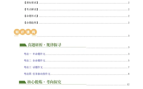 专题35记叙文写作高分技巧（结构与语言）（讲练）-（全国通用）（解析版）_120中考语文全套复习_中考语文复习总复习_二轮复习资料_模块七写作