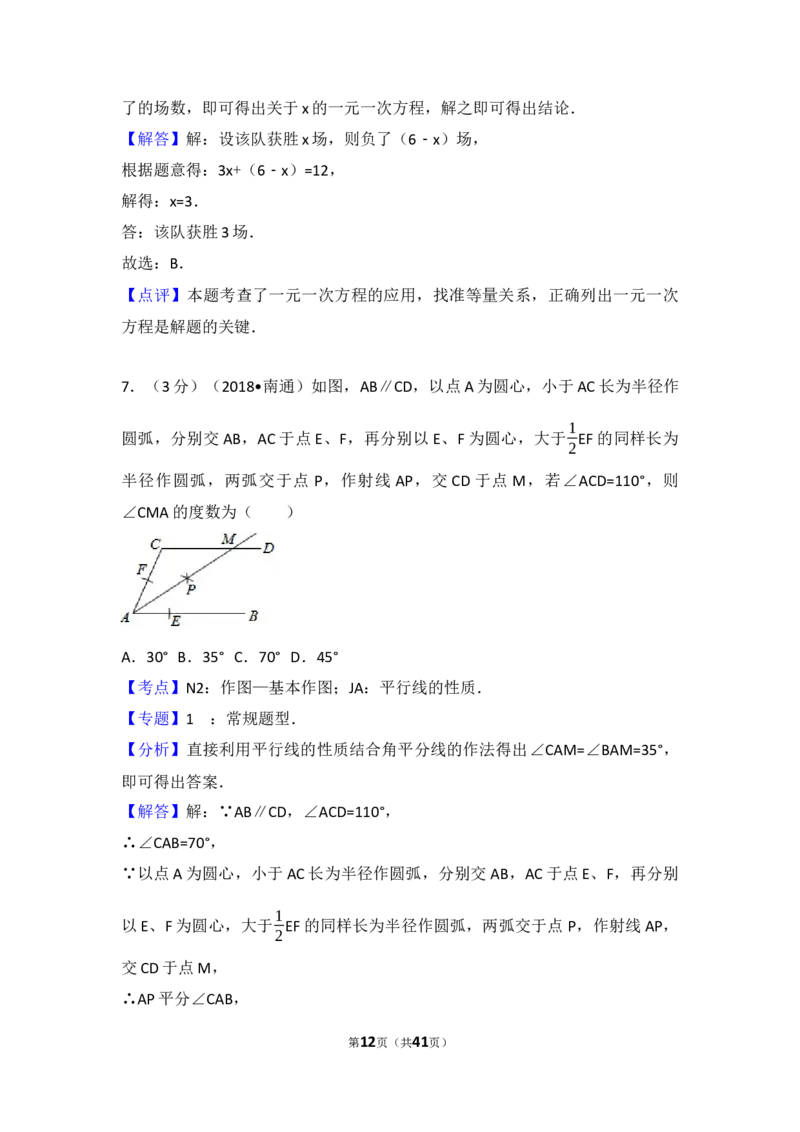 2018年江苏省南通市中考数学试题及答案_中考真题_2.数学中考真题2015-2024年_地区卷_江苏省_南通中考数学08-22年