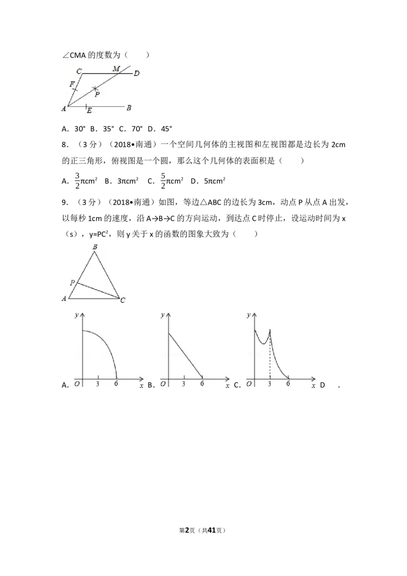 2018年江苏省南通市中考数学试题及答案_中考真题_2.数学中考真题2015-2024年_地区卷_江苏省_南通中考数学08-22年