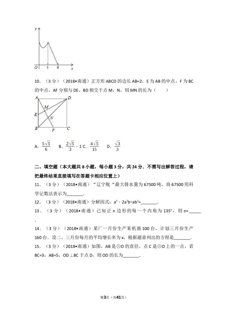 2018年江苏省南通市中考数学试题及答案_中考真题_2.数学中考真题2015-2024年_地区卷_江苏省_南通中考数学08-22年
