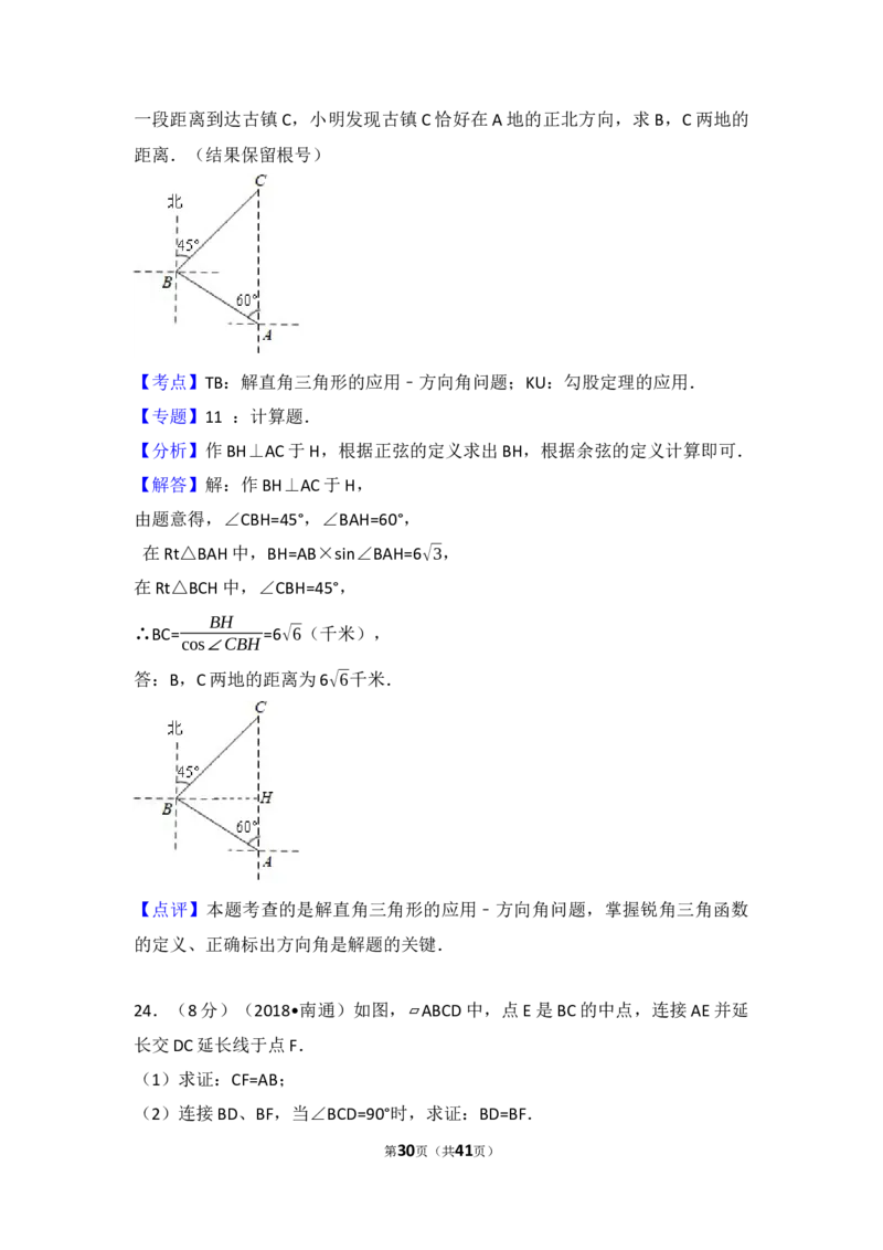 2018年江苏省南通市中考数学试题及答案_中考真题_2.数学中考真题2015-2024年_地区卷_江苏省_南通中考数学08-22年