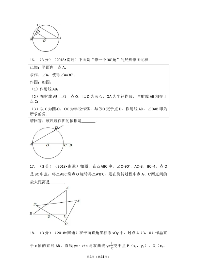 2018年江苏省南通市中考数学试题及答案_中考真题_2.数学中考真题2015-2024年_地区卷_江苏省_南通中考数学08-22年