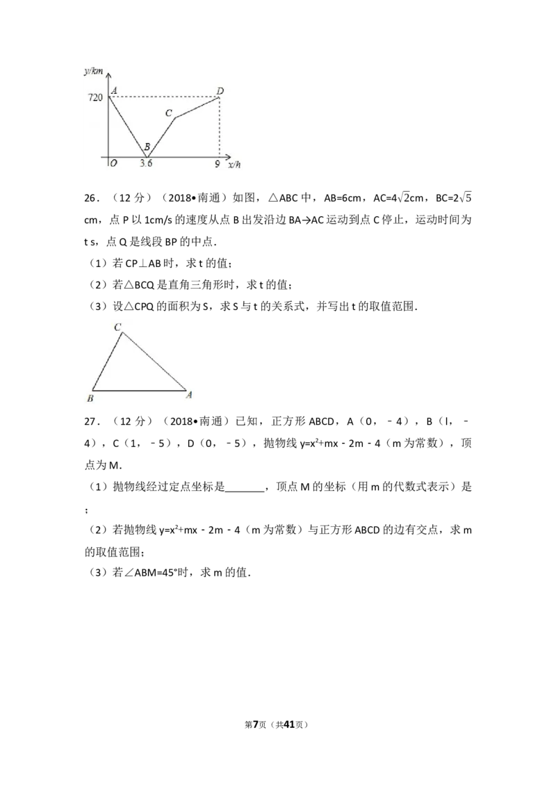 2018年江苏省南通市中考数学试题及答案_中考真题_2.数学中考真题2015-2024年_地区卷_江苏省_南通中考数学08-22年
