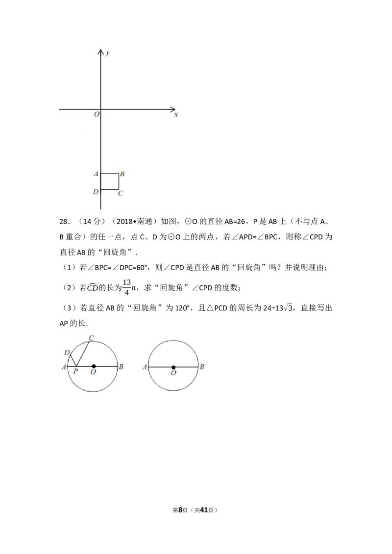 2018年江苏省南通市中考数学试题及答案_中考真题_2.数学中考真题2015-2024年_地区卷_江苏省_南通中考数学08-22年