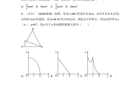 2018年江苏省南通市中考数学试题及答案_中考真题_2.数学中考真题2015-2024年_地区卷_江苏省_南通中考数学08-22年