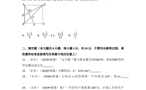 2018年江苏省南通市中考数学试题及答案_中考真题_2.数学中考真题2015-2024年_地区卷_江苏省_南通中考数学08-22年