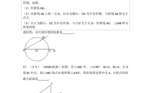 2018年江苏省南通市中考数学试题及答案_中考真题_2.数学中考真题2015-2024年_地区卷_江苏省_南通中考数学08-22年