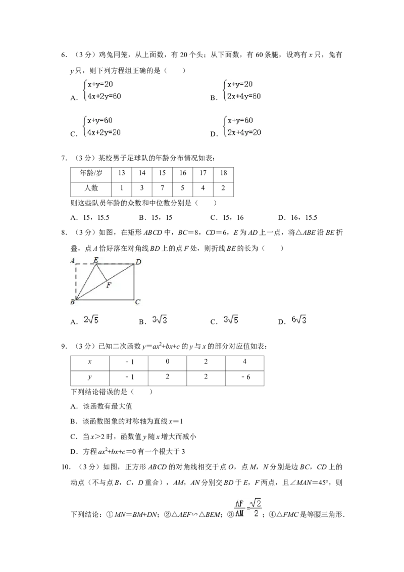 2018年辽宁省朝阳市中考数学试卷（空白卷）_中考真题_2.数学中考真题2015-2024年_地区卷_辽宁省_辽宁数学_辽宁数学_朝阳数学14-22