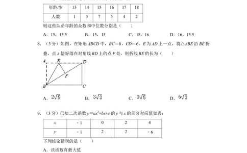 2018年辽宁省朝阳市中考数学试卷（空白卷）_中考真题_2.数学中考真题2015-2024年_地区卷_辽宁省_辽宁数学_辽宁数学_朝阳数学14-22