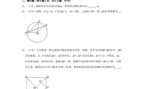 2018年辽宁省朝阳市中考数学试卷（空白卷）_中考真题_2.数学中考真题2015-2024年_地区卷_辽宁省_辽宁数学_辽宁数学_朝阳数学14-22