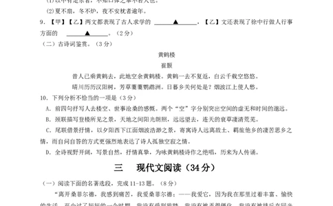 2017年江苏省徐州市中考语文试题及答案_中考真题_1.语文中考真题2015-2024年_地区卷_江苏省_徐州中考语文08-22