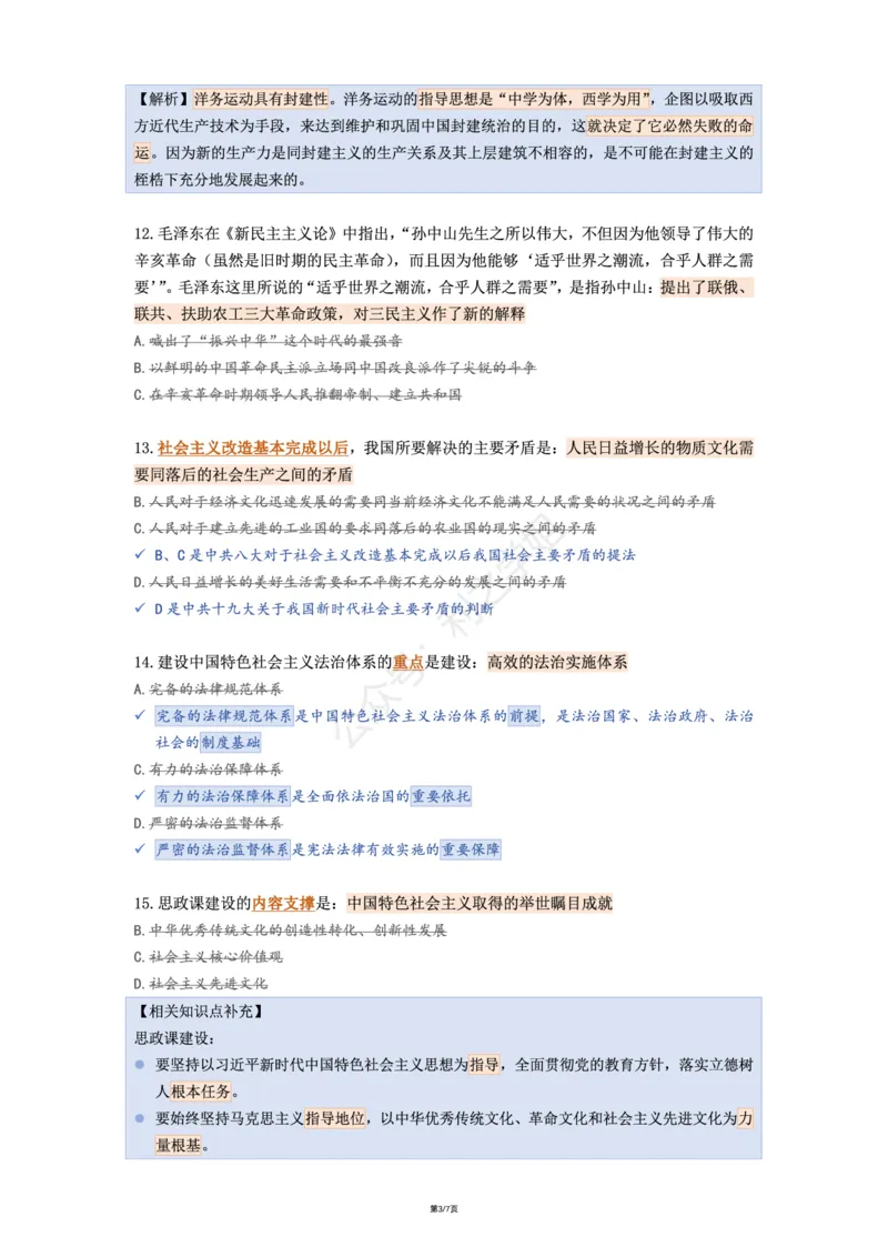 肖八第四套_2026考公资料_（49）政治理论合集_政治理论合集_2025考研政治pdf（笔记）_肖秀荣考研政治_25肖八《选择题速背笔记》_08.利之《肖八》复盘笔记_肖八复盘笔记