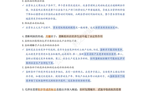 肖八第四套_2026考公资料_（49）政治理论合集_政治理论合集_2025考研政治pdf（笔记）_肖秀荣考研政治_25肖八《选择题速背笔记》_08.利之《肖八》复盘笔记_肖八复盘笔记