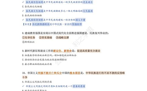 肖八第四套_2026考公资料_（49）政治理论合集_政治理论合集_2025考研政治pdf（笔记）_肖秀荣考研政治_25肖八《选择题速背笔记》_08.利之《肖八》复盘笔记_肖八复盘笔记