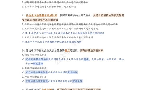 肖八第四套_2026考公资料_（49）政治理论合集_政治理论合集_2025考研政治pdf（笔记）_肖秀荣考研政治_25肖八《选择题速背笔记》_08.利之《肖八》复盘笔记_肖八复盘笔记