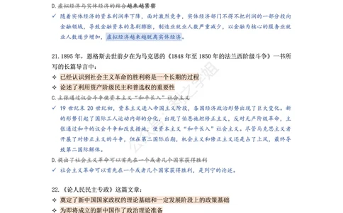 肖八第四套_2026考公资料_（49）政治理论合集_政治理论合集_2025考研政治pdf（笔记）_肖秀荣考研政治_25肖八《选择题速背笔记》_08.利之《肖八》复盘笔记_肖八复盘笔记
