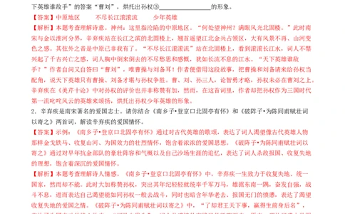 考点12诗歌阅读（好题冲关&middot;模拟集训）（解析版）_120中考语文全套复习_中考语文复习总复习_一轮复习资料_完2024年中考语文一轮复习讲义练习（全国通用）_第二部分：帮阅读