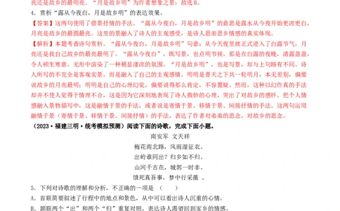 考点12诗歌阅读（好题冲关&middot;模拟集训）（解析版）_120中考语文全套复习_中考语文复习总复习_一轮复习资料_完2024年中考语文一轮复习讲义练习（全国通用）_第二部分：帮阅读