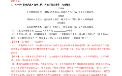 考点12诗歌阅读（好题冲关&middot;模拟集训）（解析版）_120中考语文全套复习_中考语文复习总复习_一轮复习资料_完2024年中考语文一轮复习讲义练习（全国通用）_第二部分：帮阅读