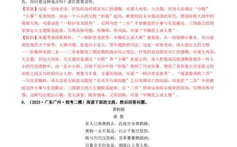 考点12诗歌阅读（好题冲关&middot;模拟集训）（解析版）_120中考语文全套复习_中考语文复习总复习_一轮复习资料_完2024年中考语文一轮复习讲义练习（全国通用）_第二部分：帮阅读
