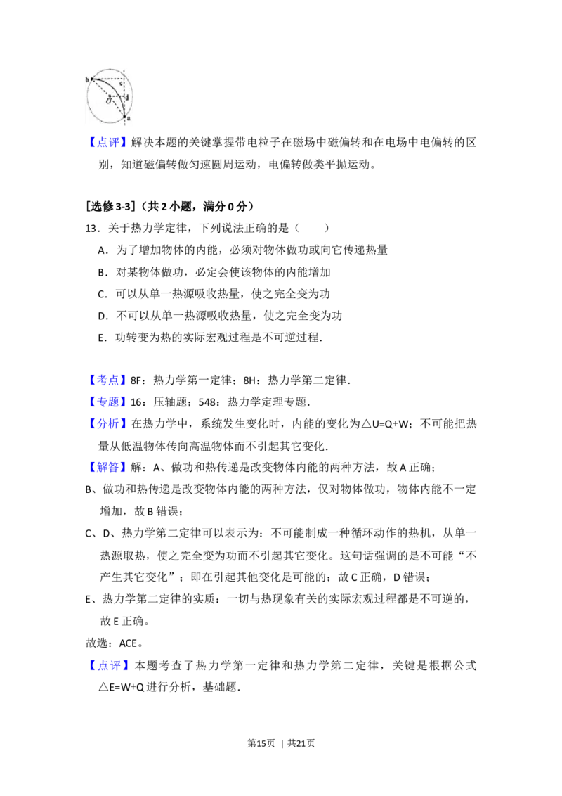 2012年高考物理试卷（新课标）（解析卷）_1.高考2025全国各省真题+答案_01.2008-2024全国高考真题（按省份分类）_11.辽宁_2010-2024&middot;（辽宁）物理高考真题