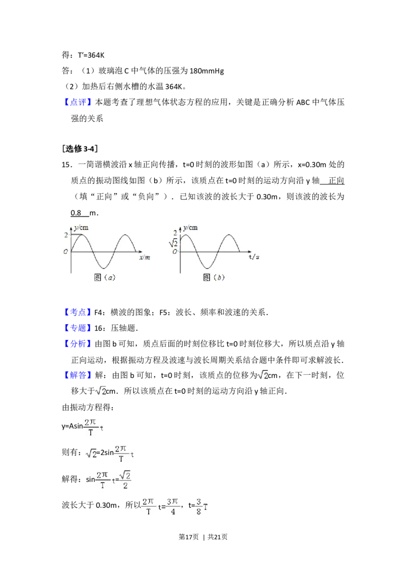 2012年高考物理试卷（新课标）（解析卷）_1.高考2025全国各省真题+答案_01.2008-2024全国高考真题（按省份分类）_11.辽宁_2010-2024&middot;（辽宁）物理高考真题