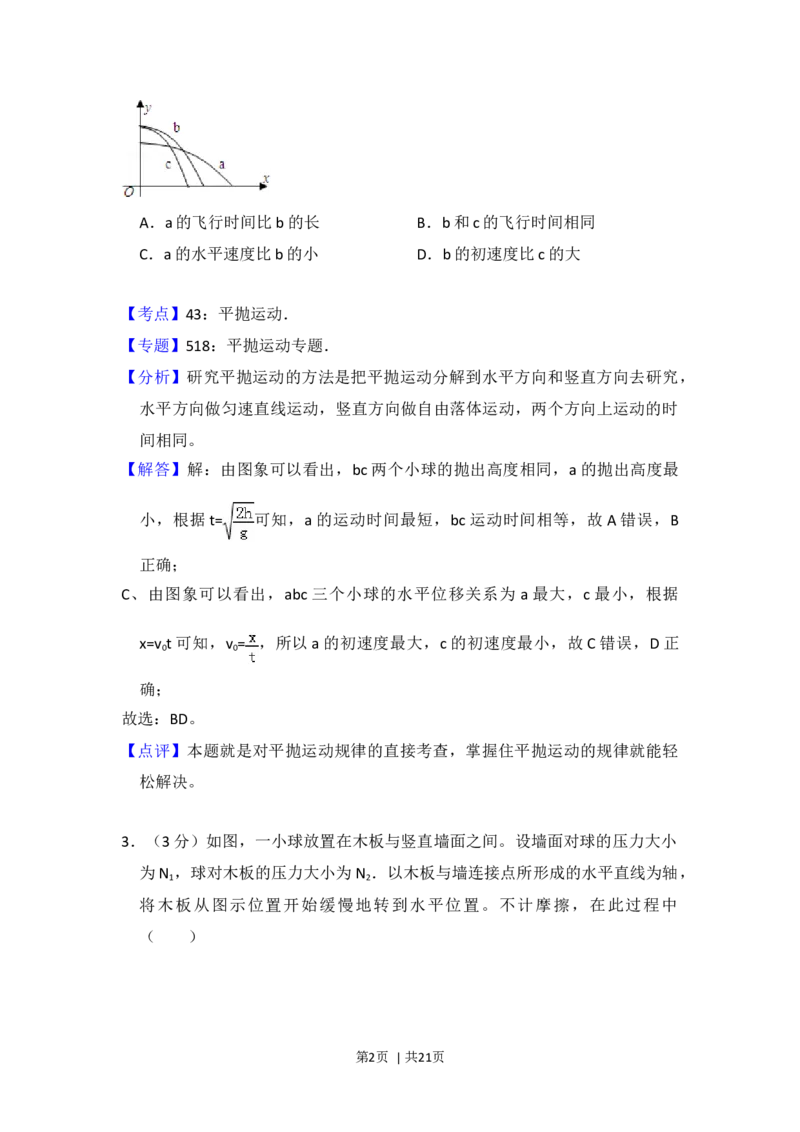 2012年高考物理试卷（新课标）（解析卷）_1.高考2025全国各省真题+答案_01.2008-2024全国高考真题（按省份分类）_11.辽宁_2010-2024&middot;（辽宁）物理高考真题