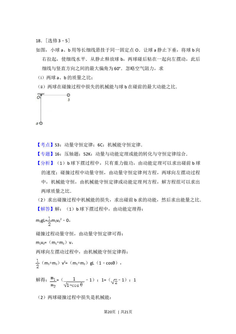 2012年高考物理试卷（新课标）（解析卷）_1.高考2025全国各省真题+答案_01.2008-2024全国高考真题（按省份分类）_11.辽宁_2010-2024&middot;（辽宁）物理高考真题